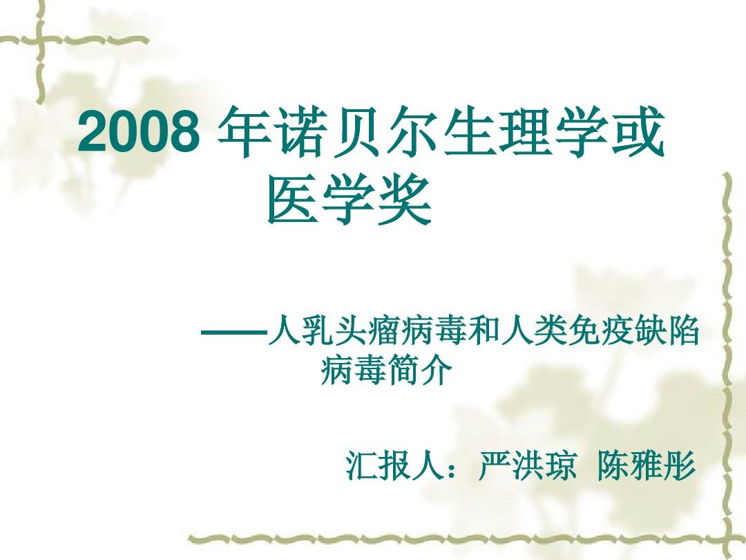 2023年诺贝尔生理学或医学奖揭晓，两名科学家获奖