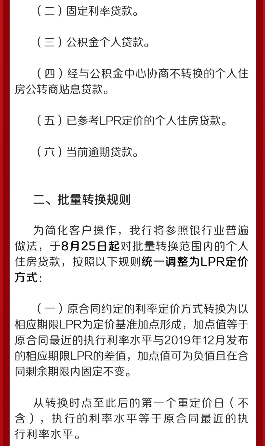 9月金融数据有亮点：居民贷款好转 或与存量房贷调整落地有关