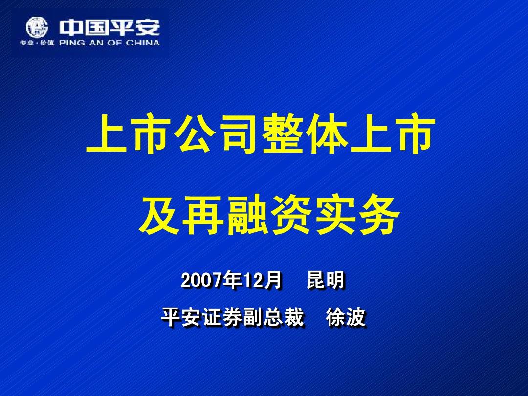 李斗出任平安健康董事会主席兼CEO，集团管理式医疗战略进一步深化