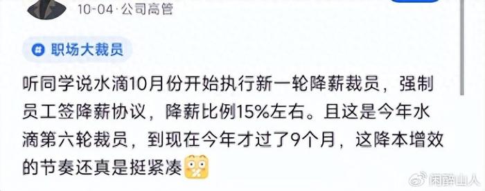 引入三方财务审计，水滴筹单季度亏损超6000万