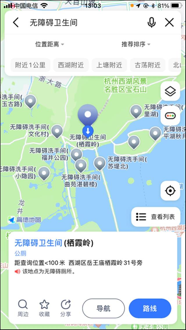 高德“轮椅导航”覆盖全国30城，已提供超2400万次无障碍路线规划