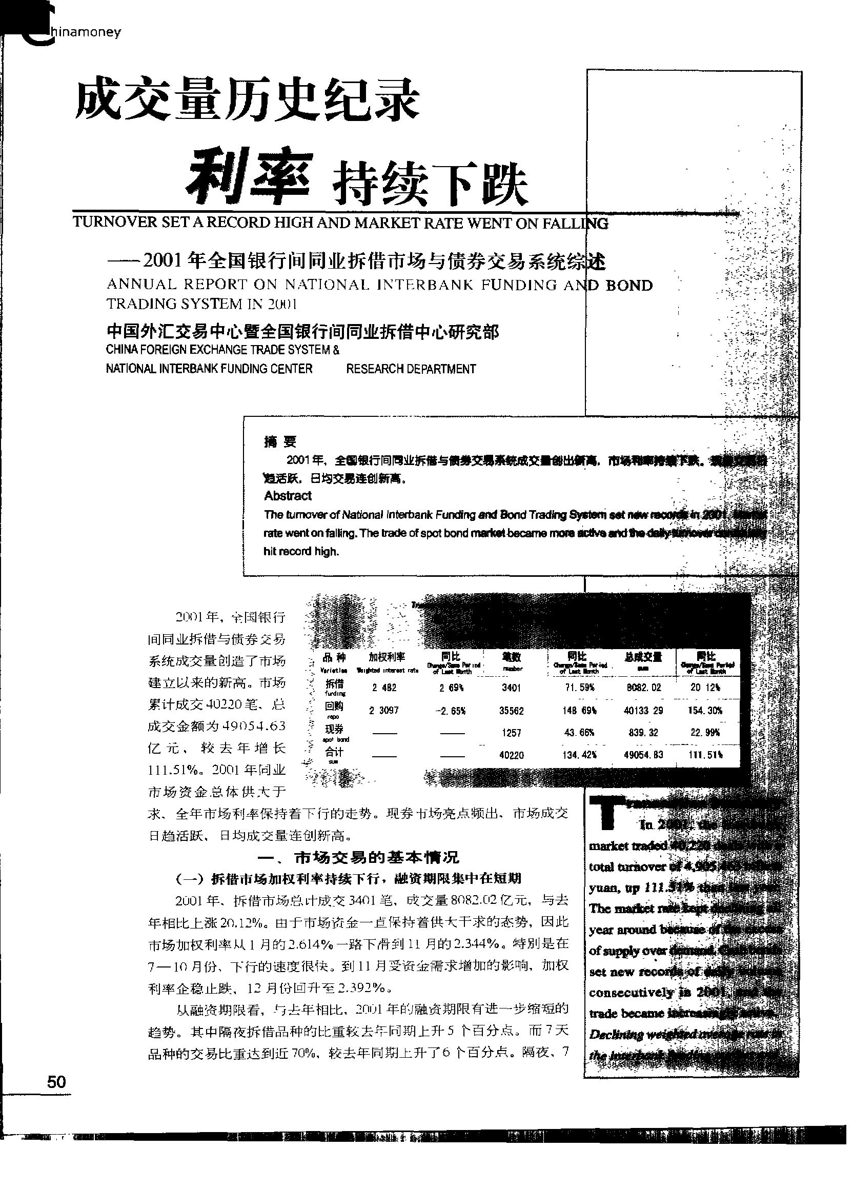 50%！银行间隔夜拆借利率罕见飙升 金融机构需警惕流动性变化