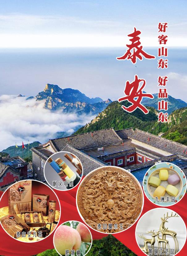 相约北京 品味齐鲁！11月10日至12日共赏“好客山东 好品山东”