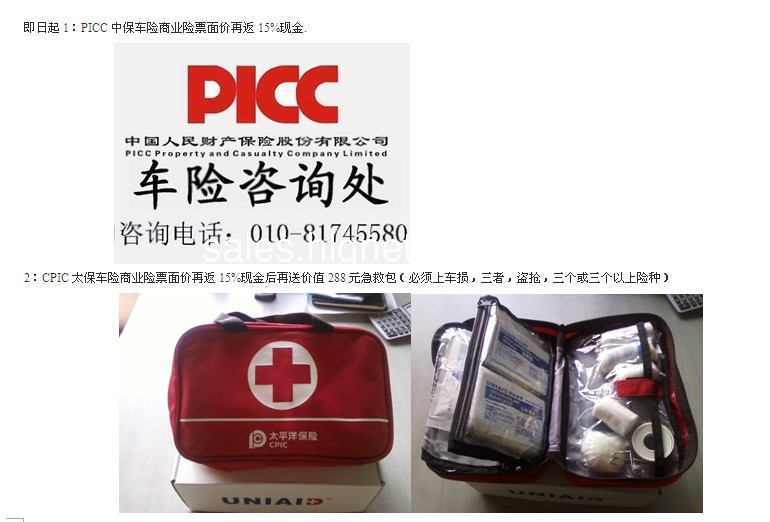 人保服务 ,人保车险   品牌优势——快速了解燃油汽车车险_汽车坐垫行业主要厂家、市场竞争及未来发展趋势分析