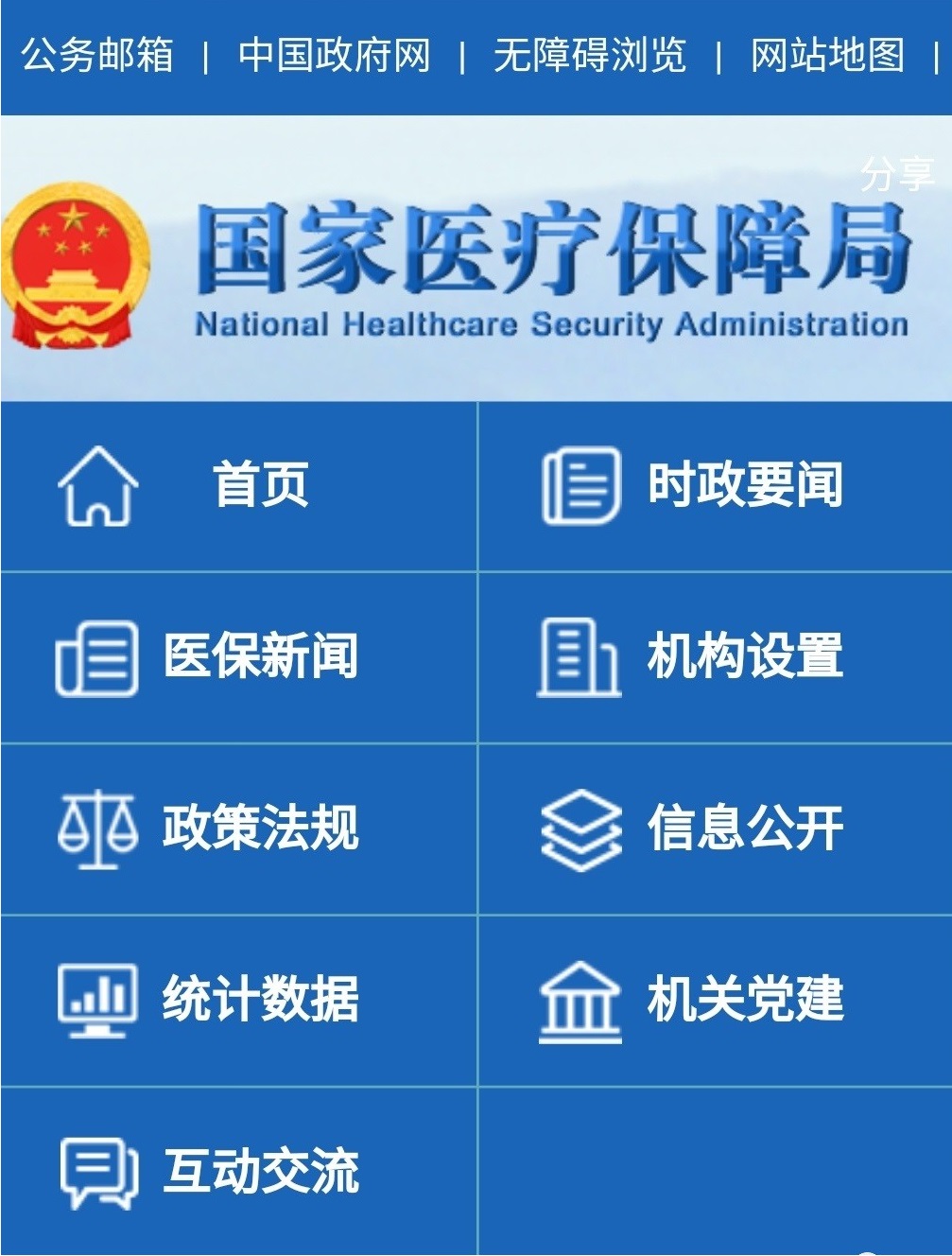 国家医保局点名！华北制药“严重”失信