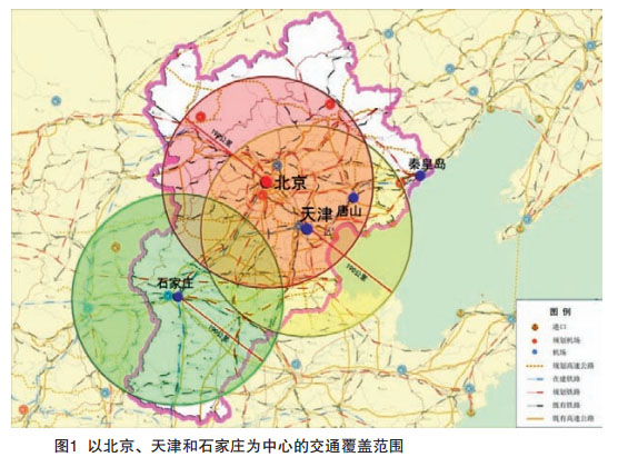 国家发改委：京津冀主要城市1-1.5小时交通圈基本形成