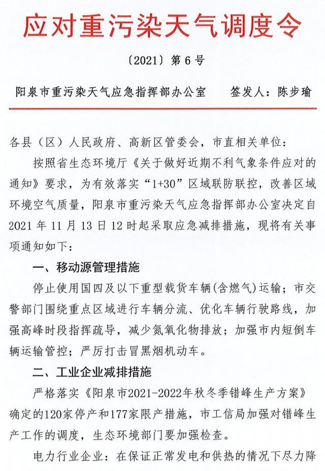 陕西修订重污染天气应急预案：取消对社会公众车辆单、双号限行