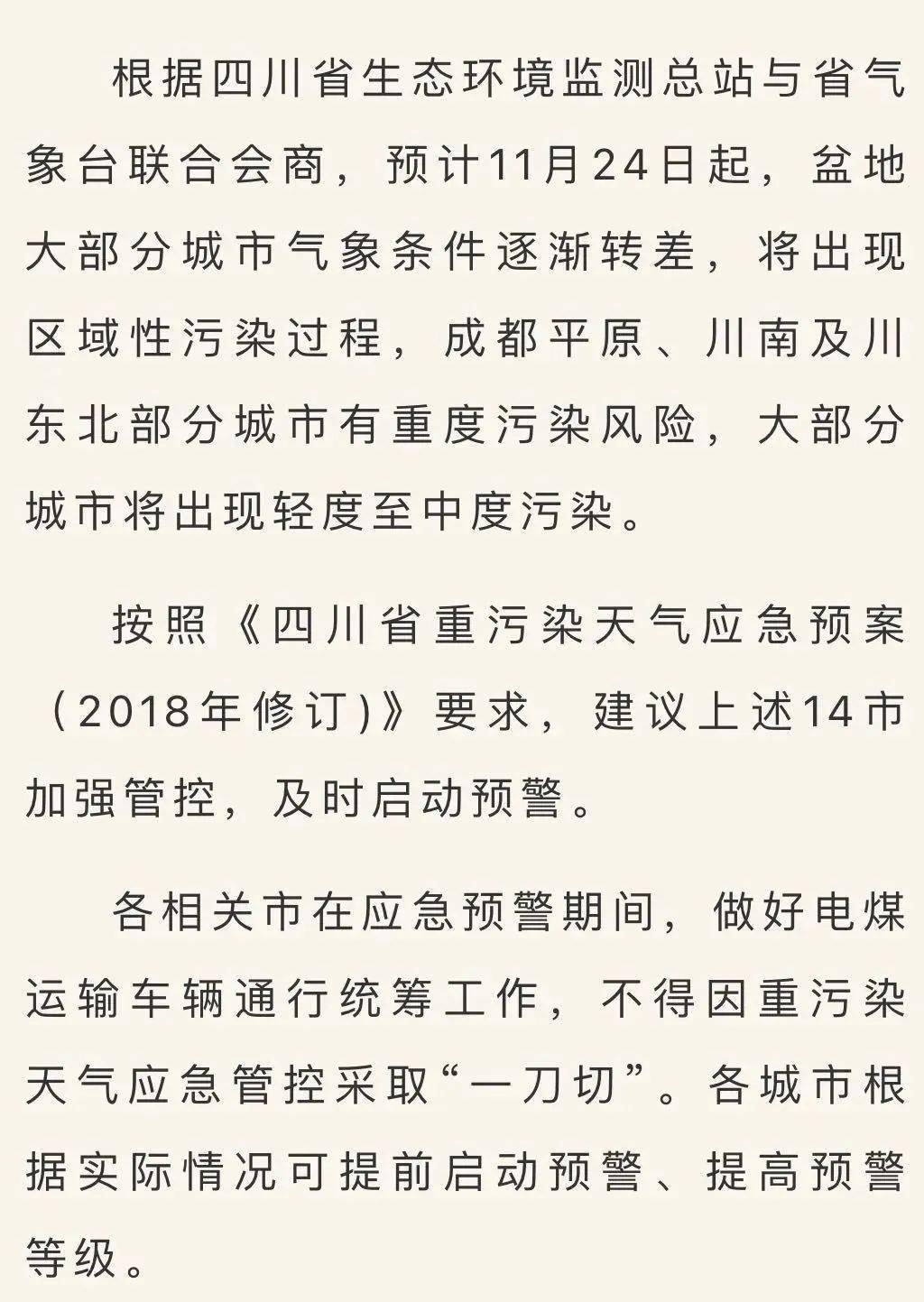 陕西修订重污染天气应急预案：取消对社会公众车辆单、双号限行