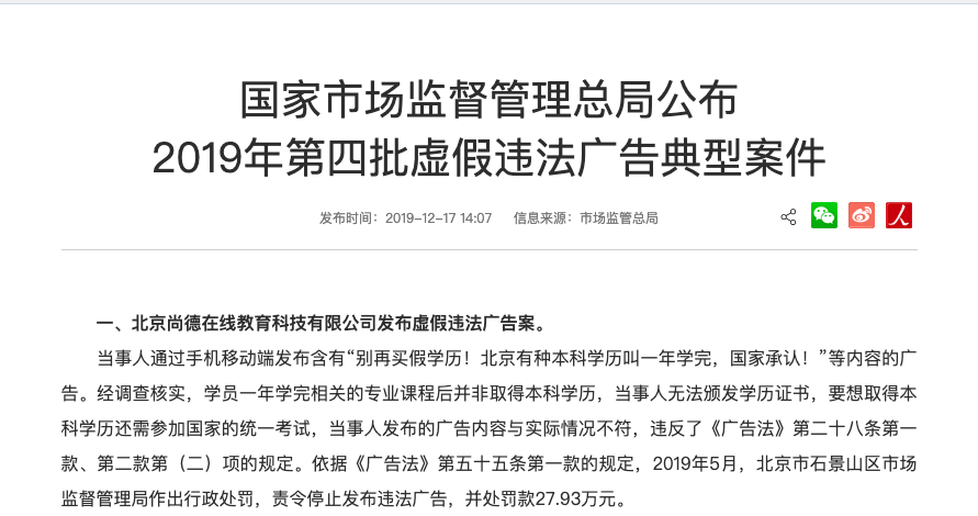 海南一医院发布虚假广告被罚超125万元