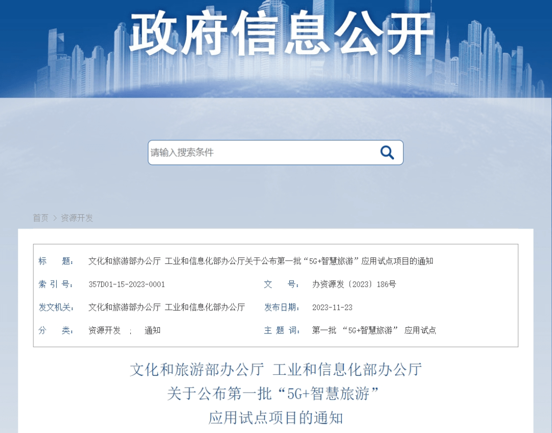 人保财险政银保 ,人保财险 _文旅部等五部门印发《智慧旅游创新发展行动计划》 智慧旅游行业发展深度调研