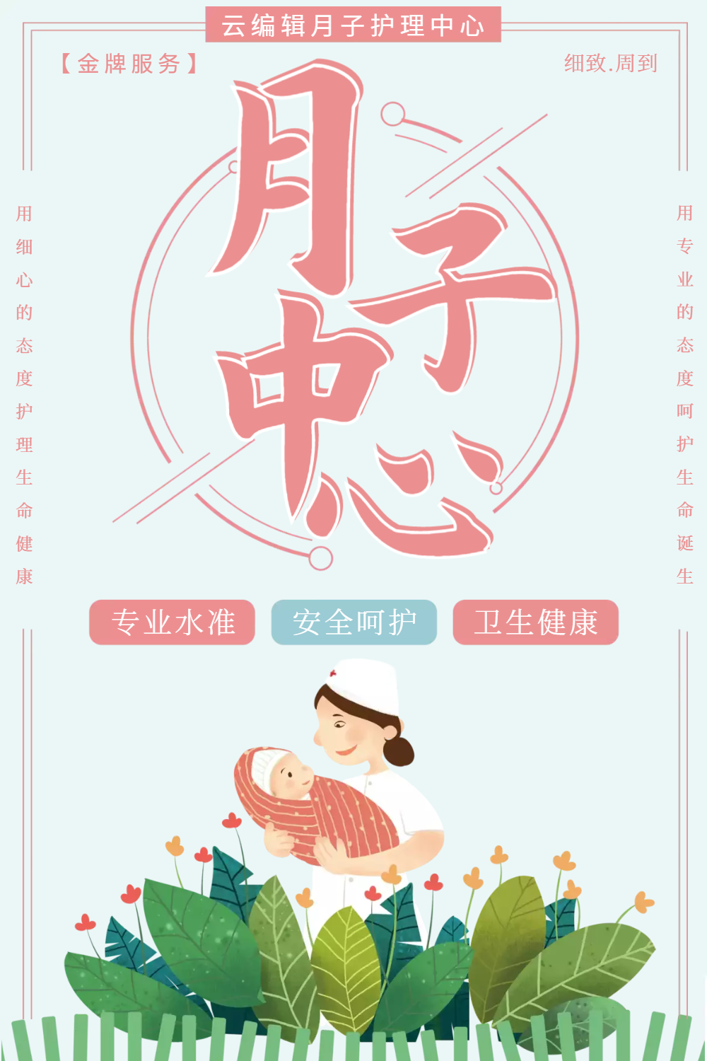 人保财险政银保 ,人保护你周全_月子中心行业发展迈向专业化 2024月子中心行业现状及未来发展前景分析