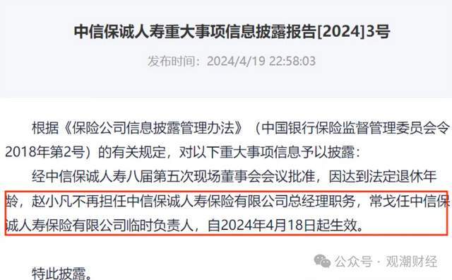 空缺一年有余 珠江人寿迎新任总经理傅安平