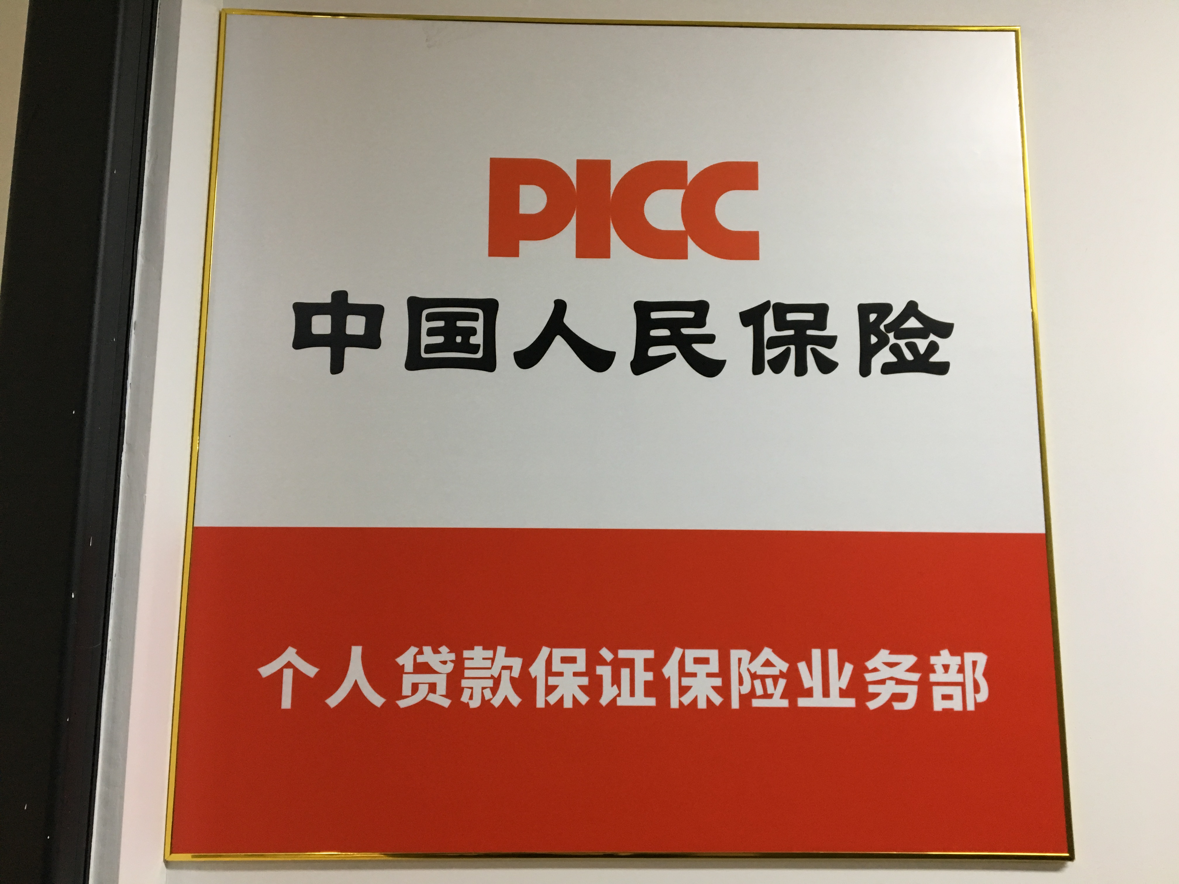 行业分析 伺服电动机行业格局及未来趋势预测_保险有温度,人保服务