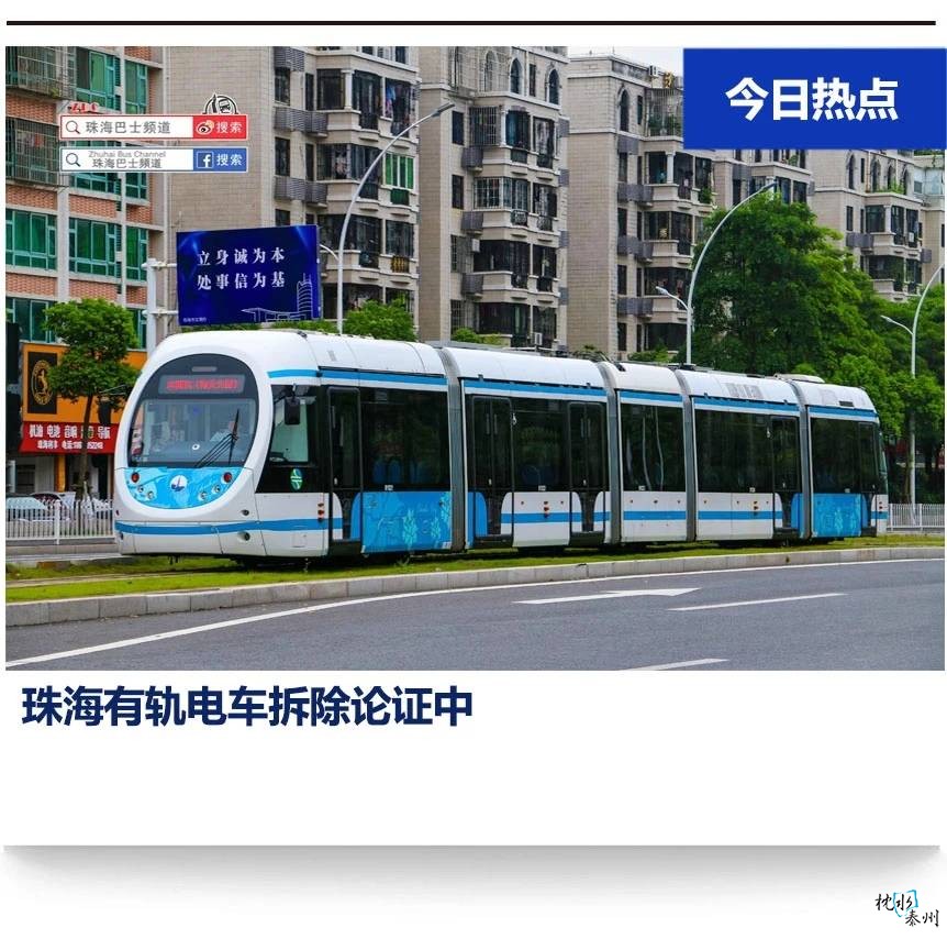 2024年有轨电车行业现状深度调研 停运3年后珠海有轨电车宣布拆除_人保车险   品牌优势——快速了解燃油汽车车险,人保财险 