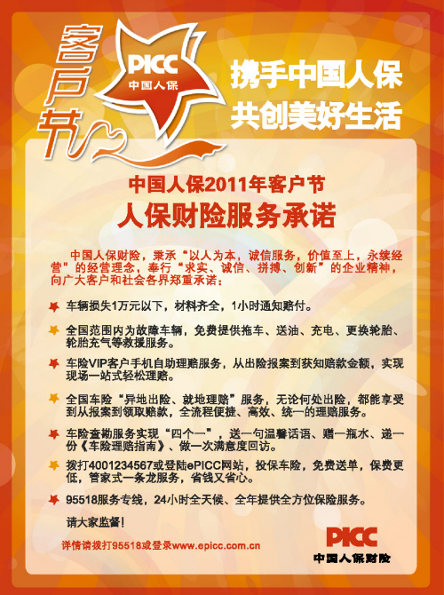 人保服务 ,人保车险_中国酱菜行业发展趋势及投资战略预测
