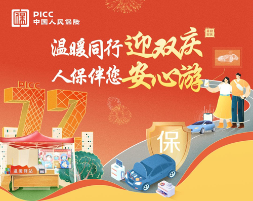 暑期夏令营行业市场现状分析及未来发展策略_人保伴您前行,人保财险 
