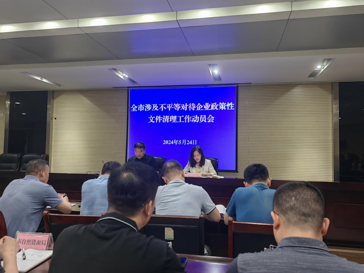 国家能源局清理不平等对待企业法律法规政策