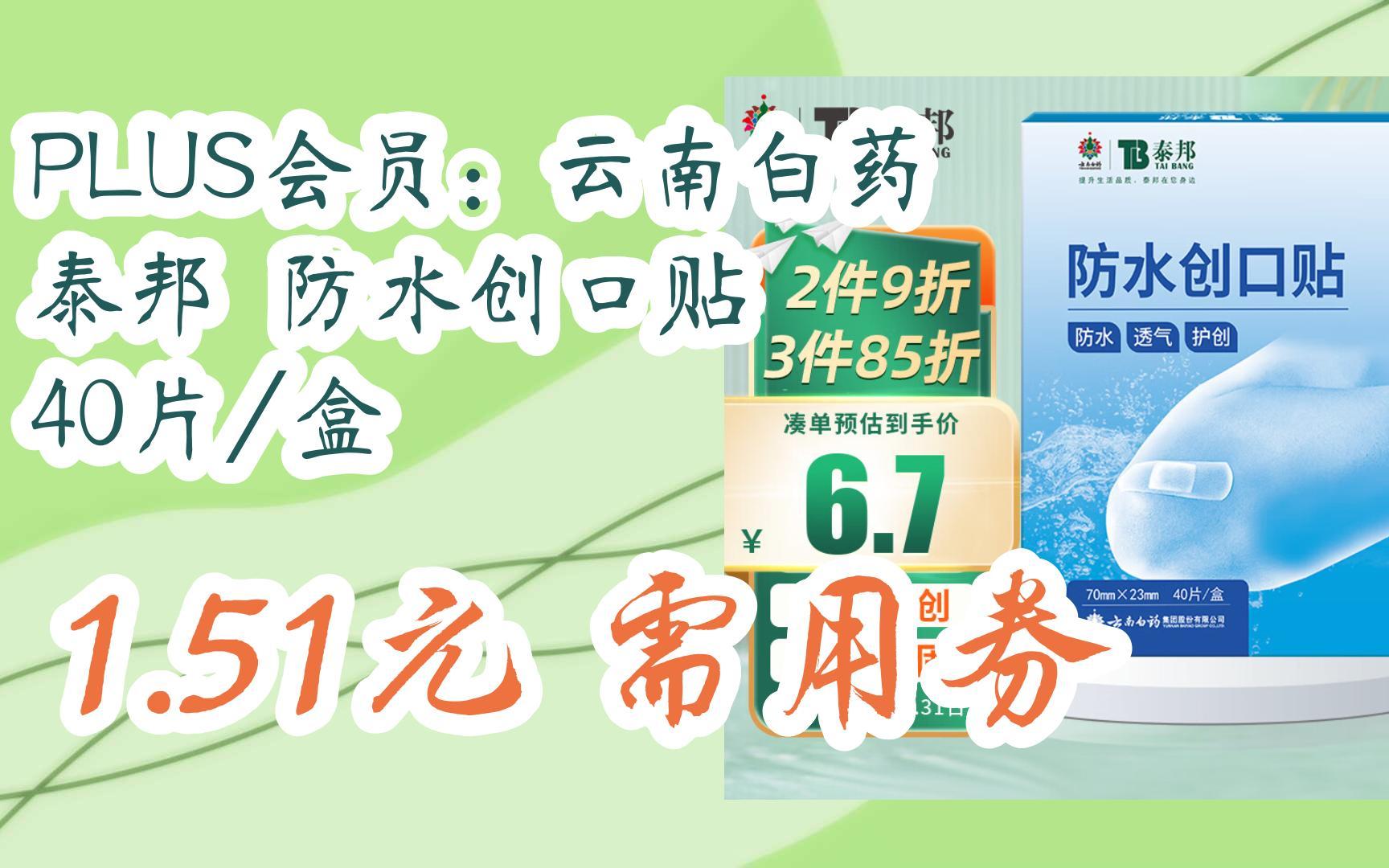 人保服务 ,人保车险_创可贴行业重点企业经营情况分析：2023年云南白药创可贴销售额突破3亿元
