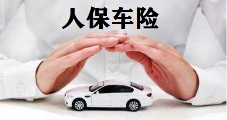 人保车险   品牌优势——快速了解燃油汽车车险,人保服务 _中国洗手液市场现状与发展趋势预测：喷雾型洗手液市场份额提升明显