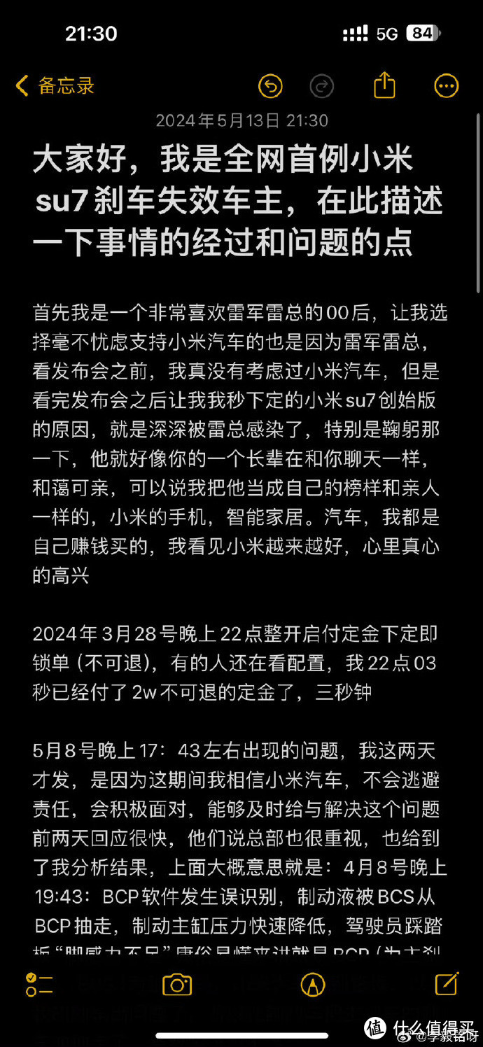 小米回应SU7冲出停车场：事发时车辆状态正常