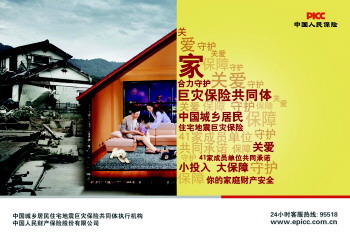 巨灾保险体系不断完善