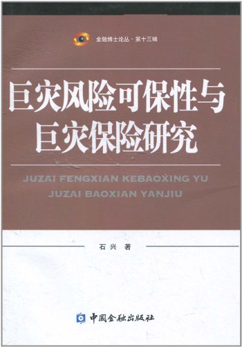 巨灾保险体系不断完善