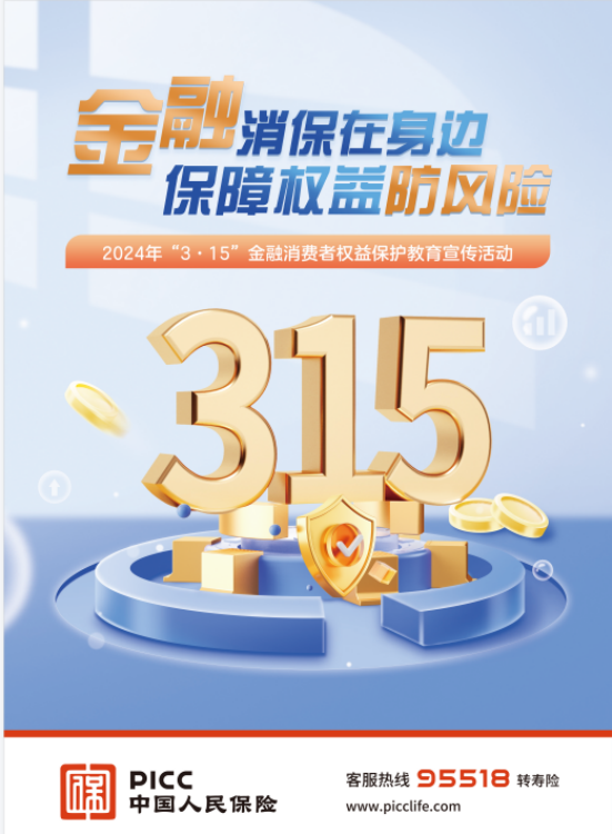 2024中国智慧校园市场现状分析及发展前景预测_人保服务 ,拥有“如意行”驾乘险，出行更顺畅！