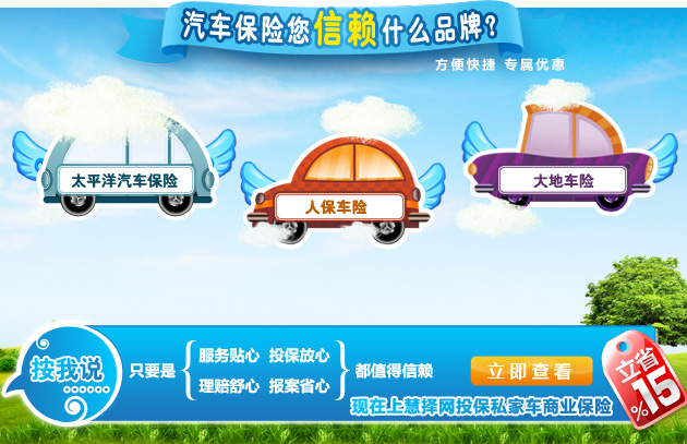 自驾游买保险哪种保险合适_人保车险   品牌优势——快速了解燃油汽车车险,保险有温度
