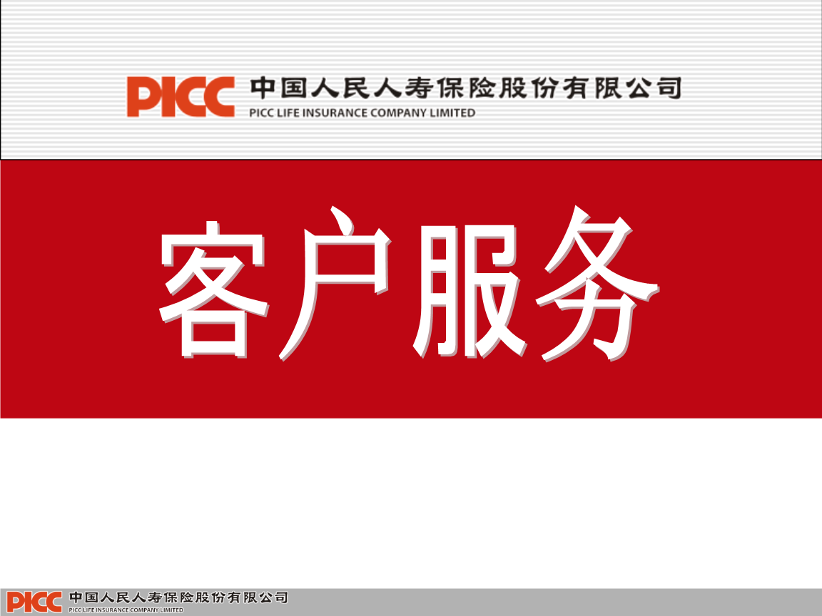 餐饮服务食品安全管理制度_人保服务,人保伴您前行