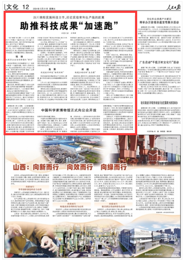 科技创新再贷款加速落地