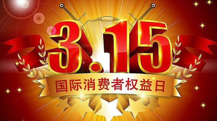 中消协：“618”消费者吐槽集中假冒伪劣等