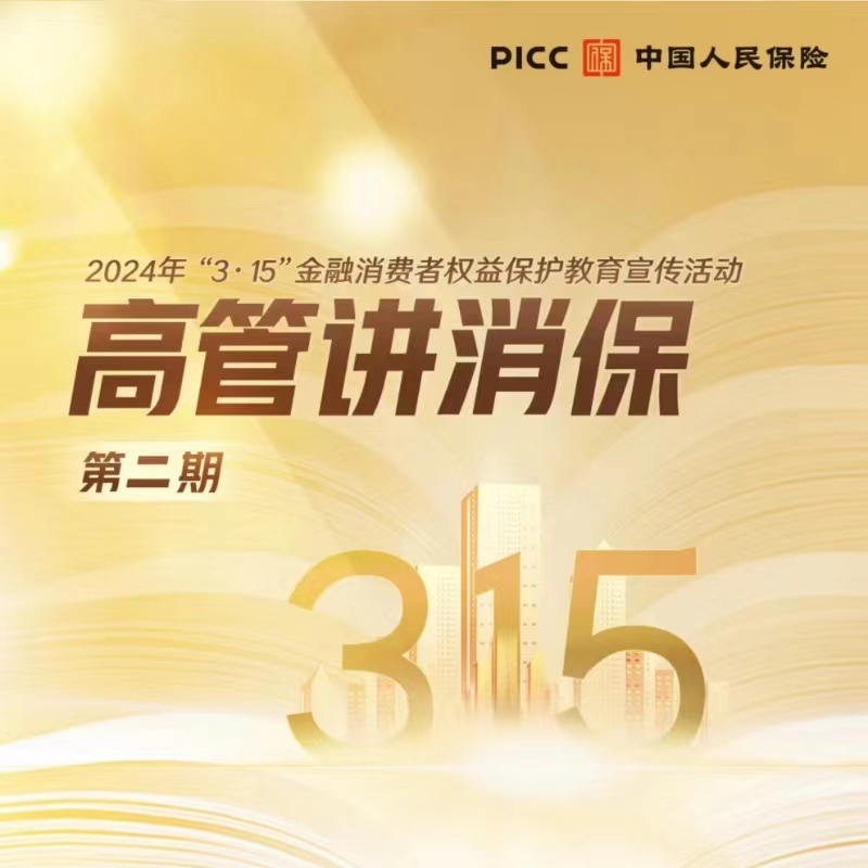 保险有温度,人保伴您前行_2024森林旅游行业市场深度调研及投资策略预测