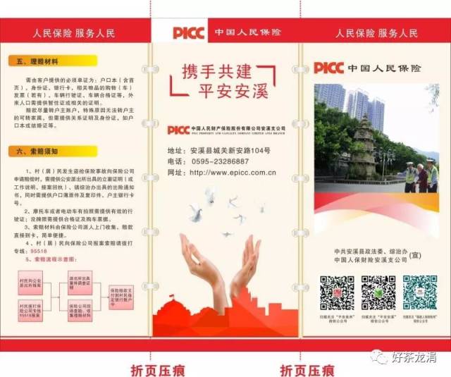 2024中国骨科植入器行业深度调研及发展前景预测_人保服务,人保车险