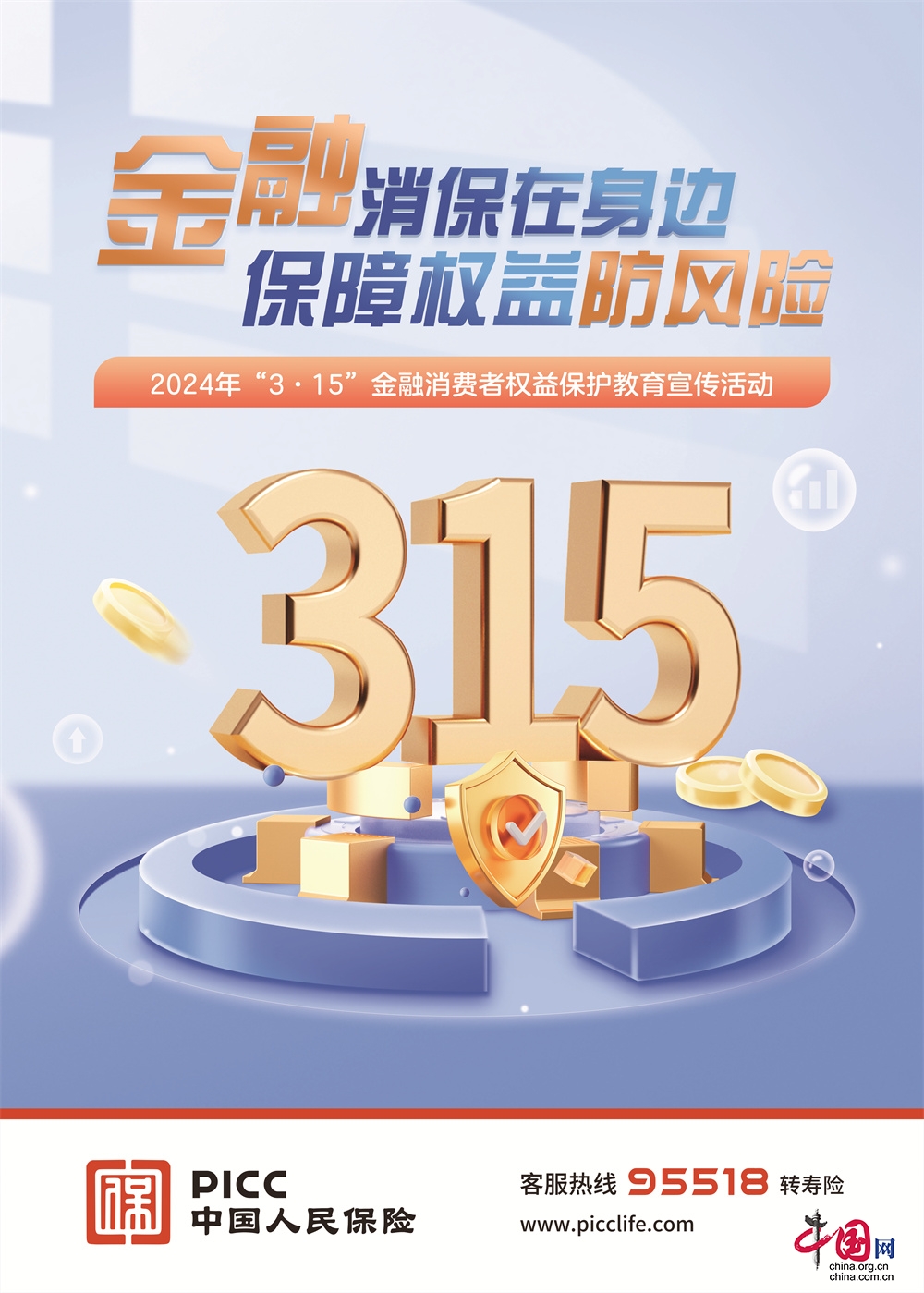 2024智慧银行行业发展现状、前景趋势研究分析_人保护你周全,人保有温度