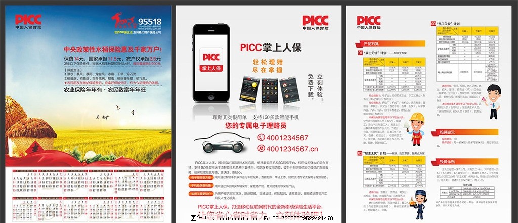 人保车险   品牌优势——快速了解燃油汽车车险,人保财险 _2024年中国免打结缝合线(倒刺线)行业的产业链结构及发展趋势分析