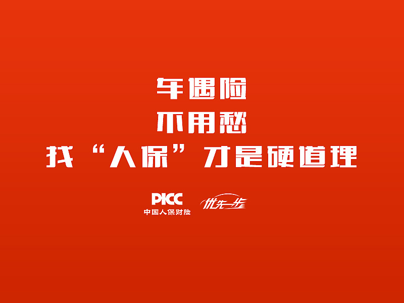 人保车险   品牌优势——快速了解燃油汽车车险,人保财险 _2024年中国免打结缝合线(倒刺线)行业的产业链结构及发展趋势分析