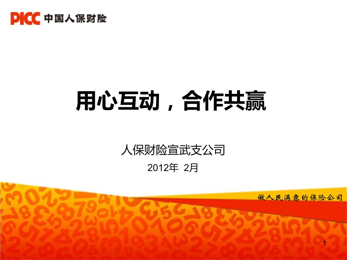 人保车险   品牌优势——快速了解燃油汽车车险,人保财险政银保 _2024年高精度GNSS行业发展现状、竞争格局及发展趋势与前景分析