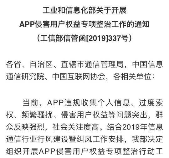 上海整治过度收集个人信息