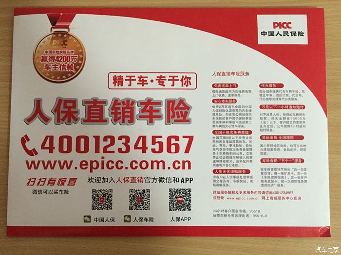 人保车险   品牌优势——快速了解燃油汽车车险,人保护你周全_缝合线行业市场发展现状及企业竞争格局、未来趋势分析2024
