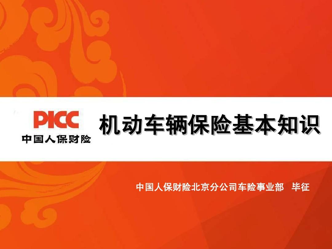 人保车险   品牌优势——快速了解燃油汽车车险,人保财险 _数字化装备行业发展现状分析及未来市场前景战略2024