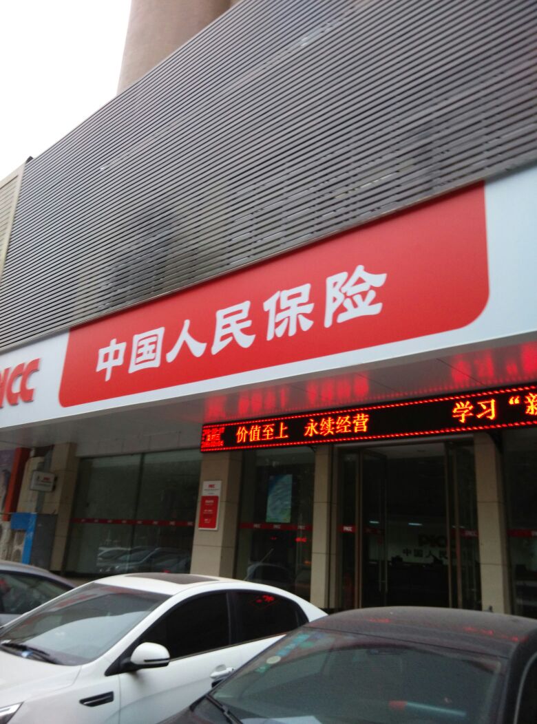 人保车险   品牌优势——快速了解燃油汽车车险,人保财险 _2024年中国建筑施工行业的市场发展现状及投资风险分析