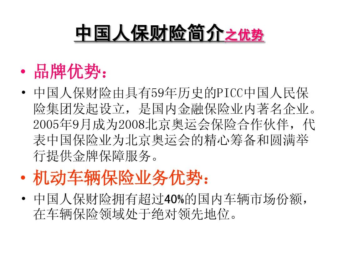 人保车险   品牌优势——快速了解燃油汽车车险,人保伴您前行_2024年中国冶金矿山机械行业的市场发展现状及投资价值评估分析
