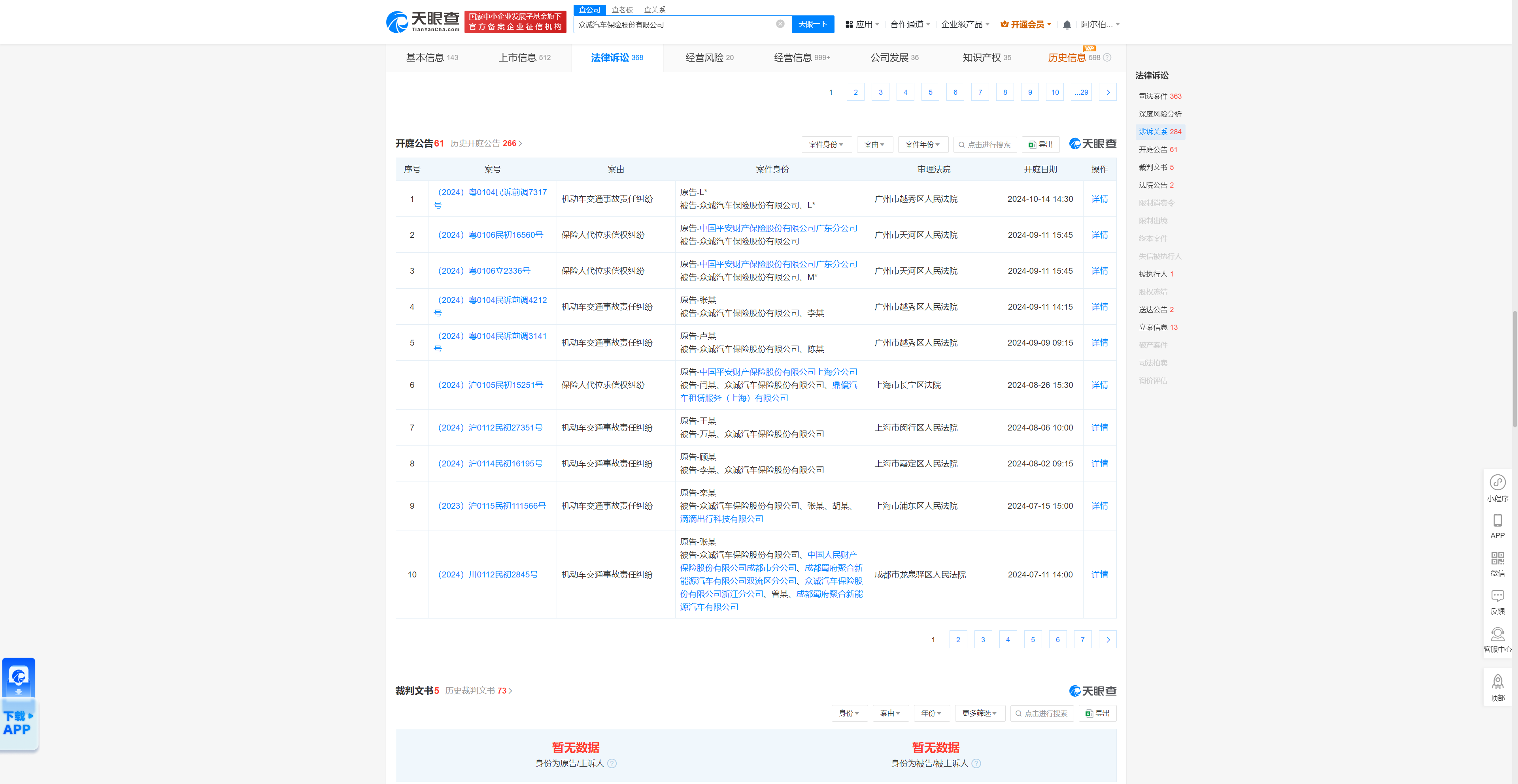 人保车险   品牌优势——快速了解燃油汽车车险,保险有温度_2024中国硅基材料行业供需分析及发展前景分析