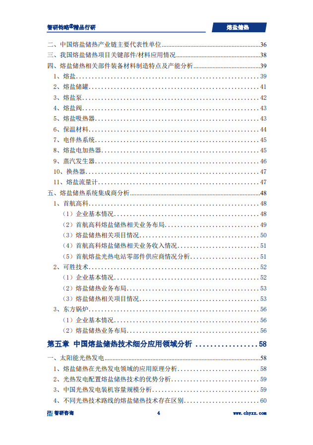 2024年中国生物基材料行业的市场发展现状及投资价值评估分析_人保护你周全,人保有温度