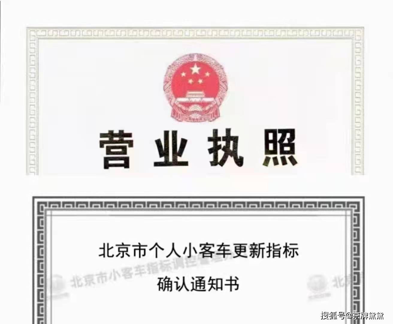 北京：违规租赁“京牌”将面临指标作废等风险
