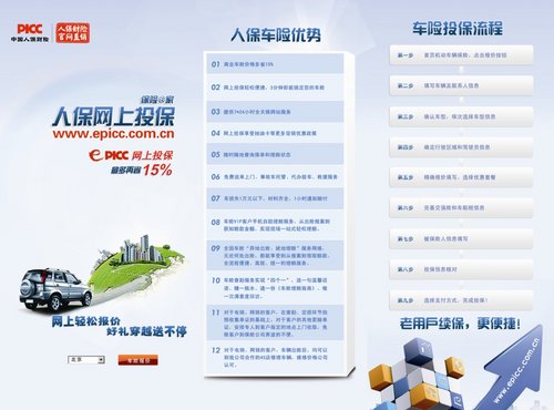 人保服务 ,人保车险   品牌优势——快速了解燃油汽车车险_2024年导航电子地图行业发展现状、竞争格局及发展趋势与前景分析