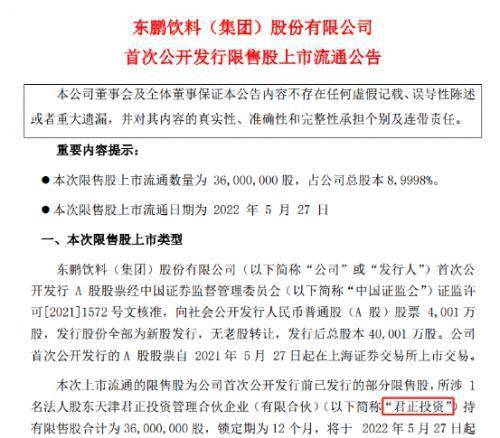 东鹏“留不住”二股东