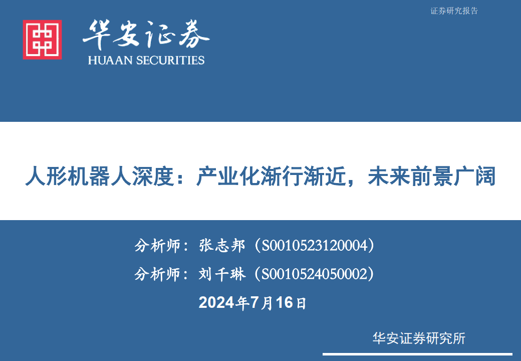 2024装配机器人行业市场全景调研分析及投资价值 上海：打造一批人形机器人赋能制造应用_人保伴您前行,人保护你周全