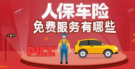 人保车险   品牌优势——快速了解燃油汽车车险,人保服务_中国精品超市行业市场全景调研及发展现状分析2024