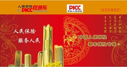 人保车险   品牌优势——快速了解燃油汽车车险,人保服务_中国精品超市行业市场全景调研及发展现状分析2024